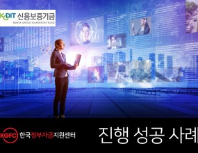 고객요청사항해외 위탁가공 계약을 위한 운전자금​고객특징가방 브랜드 도소매업 개인사업자로 4년째 사업을 운영 중이지만 보증사고 이력이 있어자금 신청이 어려운 상황자문컨설팅1. 기업 분석  • 개인사업자 4년 차지만 도소매업은 운전자금, 시설자금의 정책자금을 받기 어려운 도소매      업종에 해당  • 임원진 중 한 명이 정책자금의 운전자금을 받았던 게 보증사고가 나면서 그 이력이 남아있었음 2. 솔루션  • 개인사업자를 기관에서 선호하는 법인사업자로 전환하여 자금 신청  • 기업 매출액과 현금 매출액이 높게 발생한 것을 사업계획서 상에 반영 (매출의 경우는 30억 원      선으로 전년대비 9억 이상 수익이 증가했고, 특히 현금 매출이 많은 것이 큰 장점으로 작용) 3. 자문결과   • 신용보증기금 운전자금 2억 원 보증 승인   • 은행 추가 자금 1억 원 확보