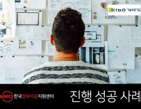 고객요청사항헤어제품 제조 사업을 위한 운전자금 1억 확보고객특징성분 분석 및 신제품 연구ㆍ개발 경력 보유(직장경력 5년)위탁제조 공장 확보 및 납품업체 네트워크 보유​(전국 헤어샵)자문컨설팅1. 기업분석  • 고분자 합성 배합 연구개발을 통한 신제품 개발 완료  • 3개 제품 샘플 테스트 완료  • 상표권 출원 완료 2. 솔루션  • 초기 생산비 및 제품 마케팅비 확보를 통한 사업 활성화  • 타사제품대비 강점을 부각시키고 지식재산권 보호를 위한 특허출원  • 온라인과 오프라인 병행하는 마케팅 계획 수립 3. 자문결과  • 기술보증기금 운전자금 1억 5천만원 승인